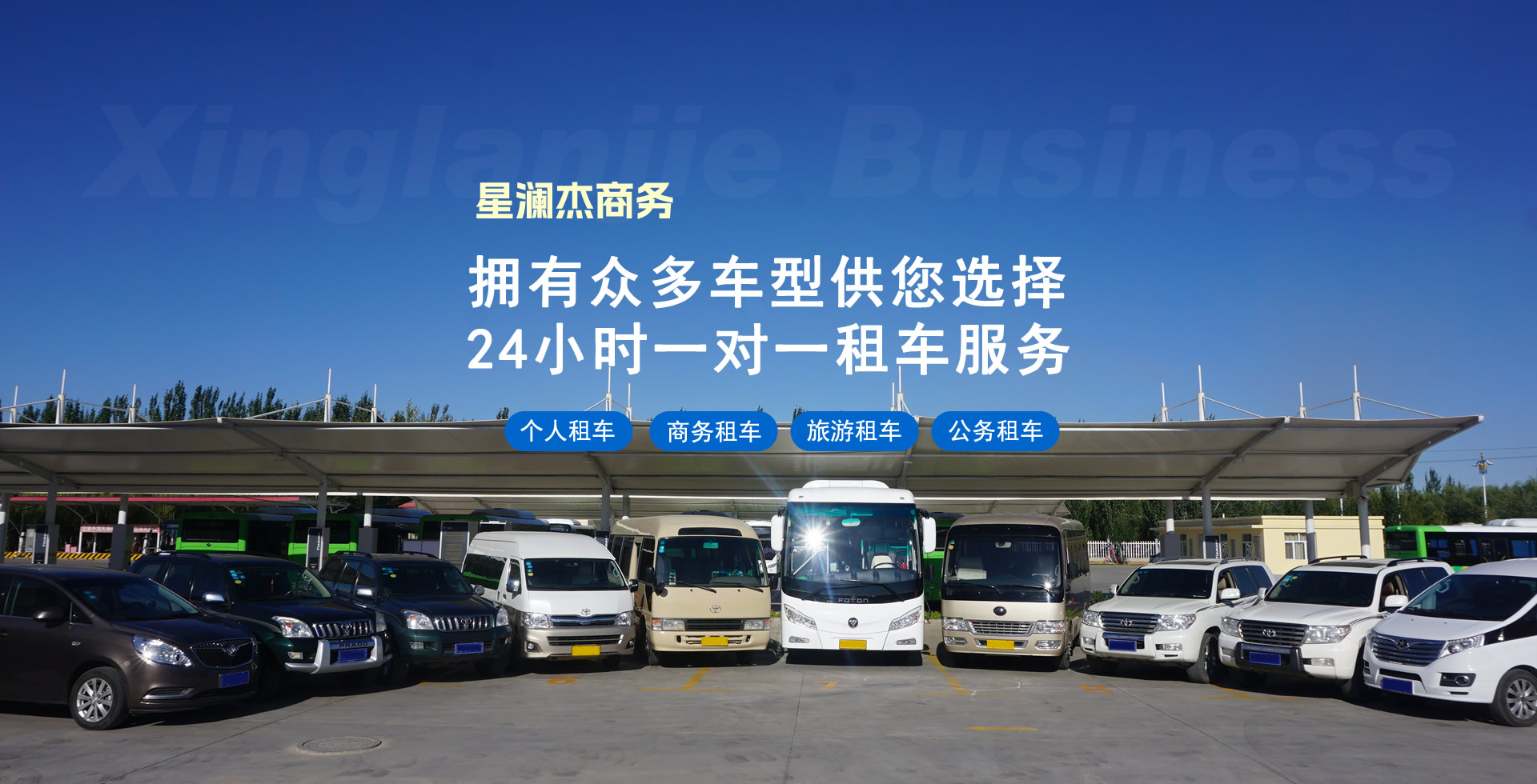 綿陽星瀾杰租車：為您提供優(yōu)質(zhì)放心的租車服務(wù)。